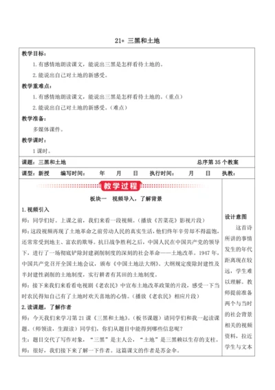 21《三黑和土地》教案