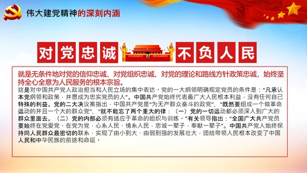 建党100周年伟大的建党精神七一讲话PPT