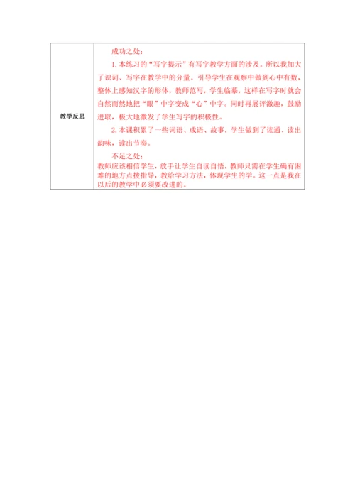 【大单元】统编版语文二上第八单元《语文园地八》第1课时 教学设计