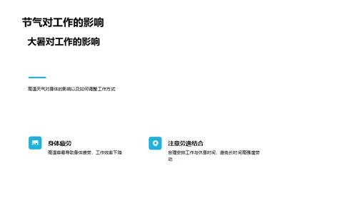 大暑节气生活守则