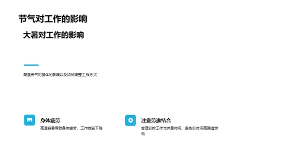 大暑节气生活守则