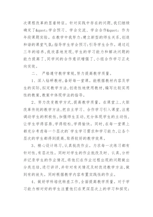 初二上期数学工作总结.docx