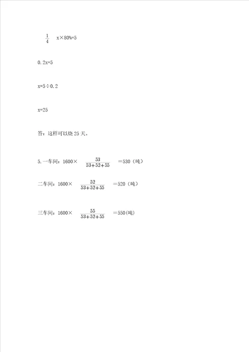 北师大版六年级下册数学第四单元正比例和反比例测试卷附参考答案a卷