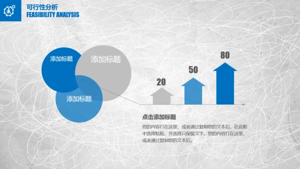 混乱的笔划商业项目创业计划书通用PPT模板