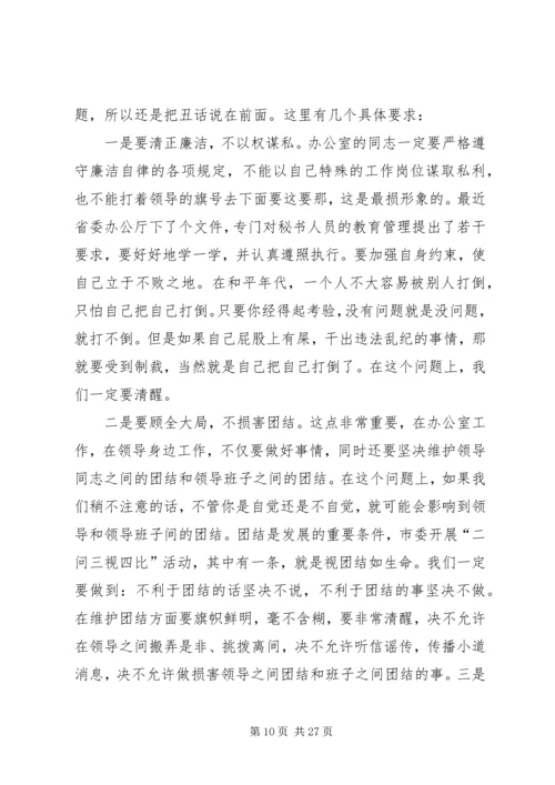 办公会议上发言稿范文.docx