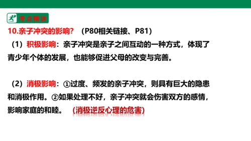 新课标七上第三单元师长情谊复习课件2023