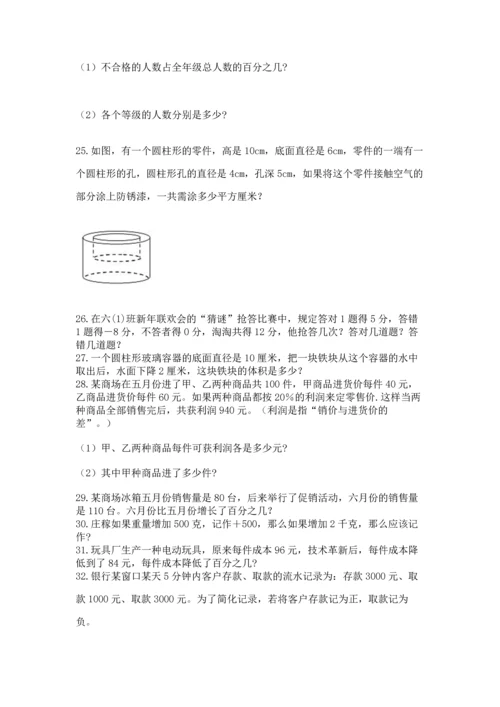 六年级小升初数学解决问题50道附下载答案.docx
