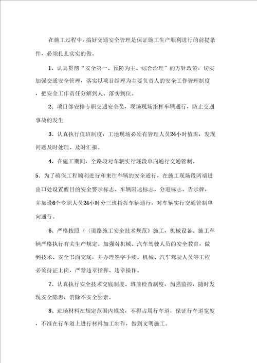 交通维护专项方案