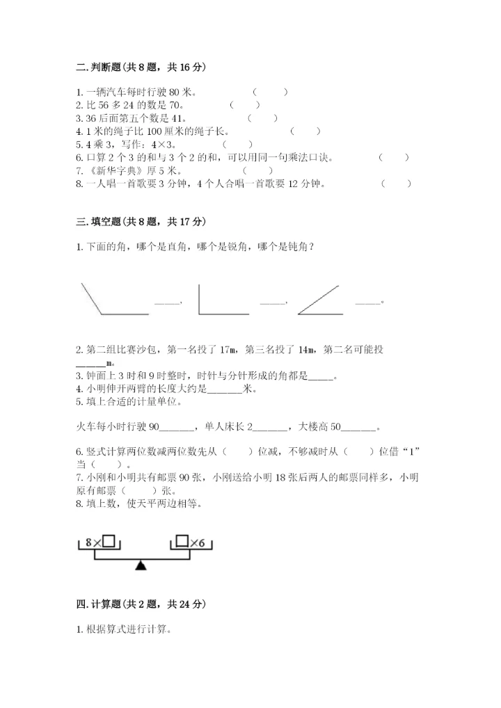 小学数学试卷二年级上册期中测试卷附下载答案.docx