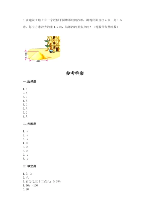 冀教版小学六年级下册数学期末检测试题【考点提分】.docx
