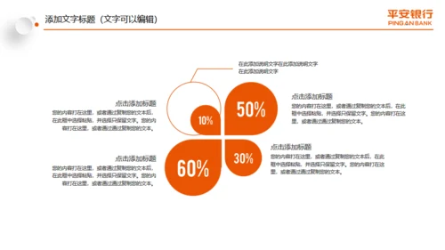 微立体中国平安银行工作总结计划通用PPT模板