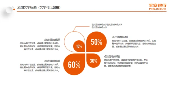 微立体中国平安银行工作总结计划通用PPT模板