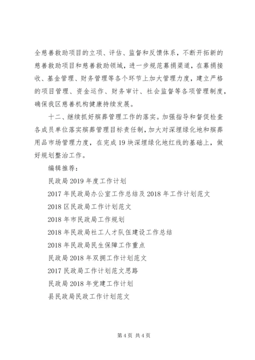 民政局XX年工作计划范文.docx