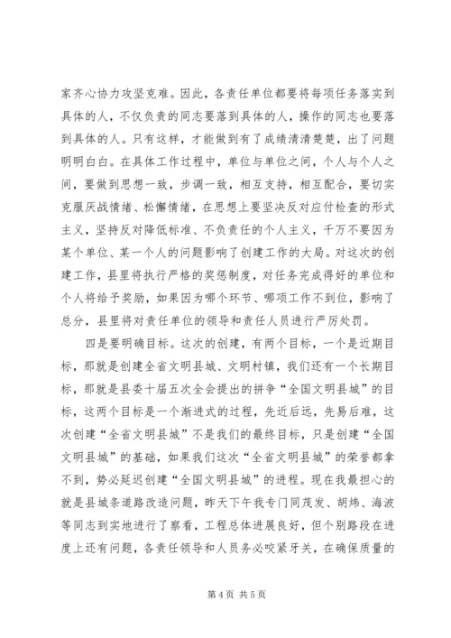 创建全省文明县城暨全省文明村镇动员大会主持词 (8).docx