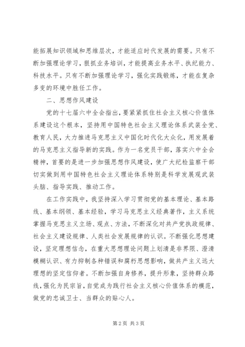 学习三项活动心得体会 (3).docx