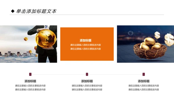 银行金融理财投资财务财富招商引资PPT
