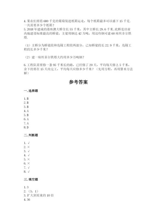 2022人教版数学五年级上册期末测试卷（b卷）word版.docx