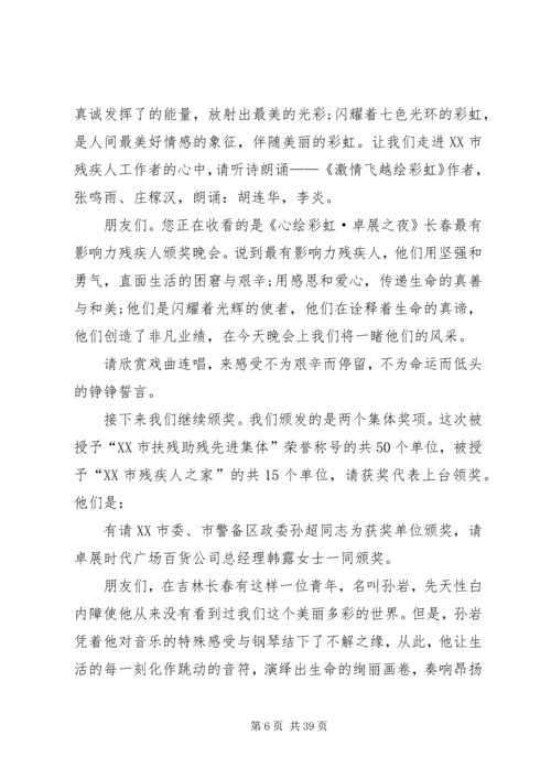 关于慈善发言多篇.docx