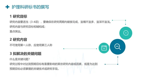 护理标书护理科研标书的撰写PPT模板