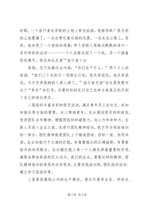 团委书记竞聘报告.docx