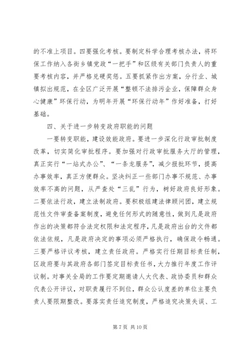 区委书记在今年度区委常委会民主生活会上的讲话.docx