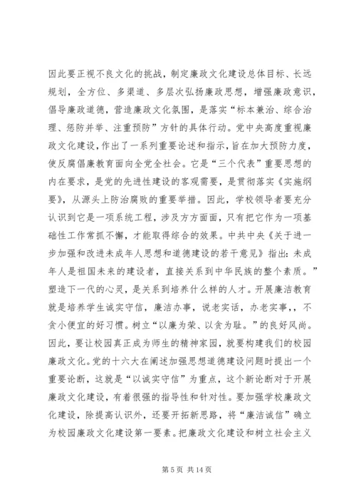 学校廉政文化建设现状、问题、对策 (3).docx