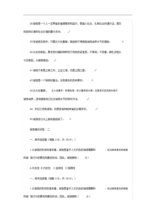 专业技术人员继续教育【诚信建设】试题(卷)和答案