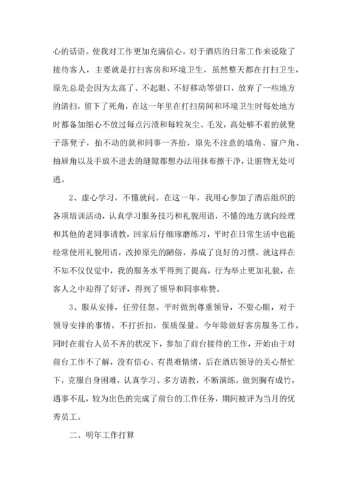 服务行业年终个人工作总结模板2022.docx