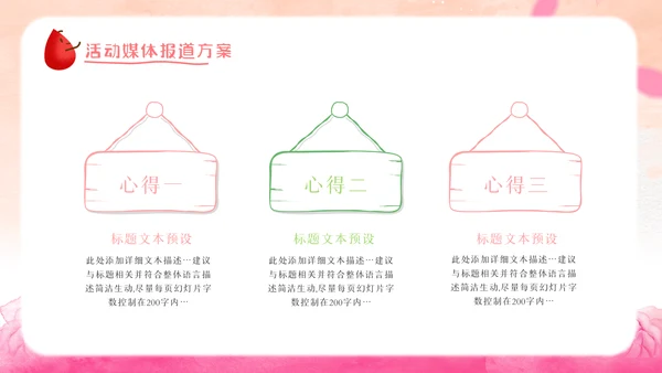 世界献血者日爱心公益无偿献血医疗PPT模板