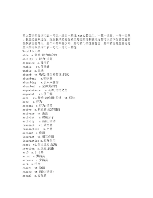 星火英语四级词汇表巧记速记精练