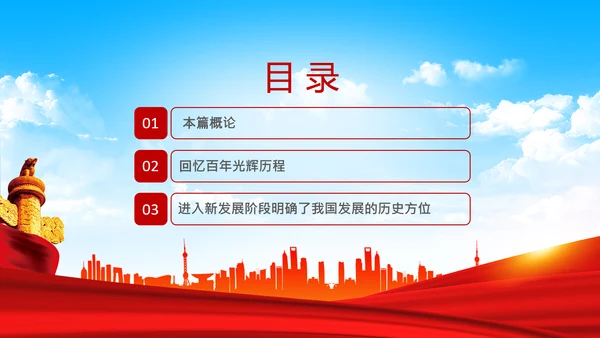 学习论中国共产党历史中华民族伟大复兴PPT