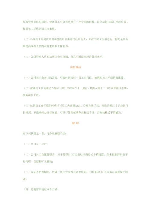 UV公司员工标准手册.docx