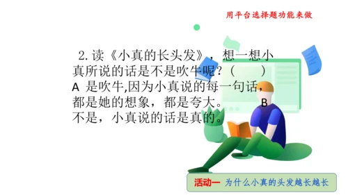 统编版三年级语文下册第五单元大单元教学课件