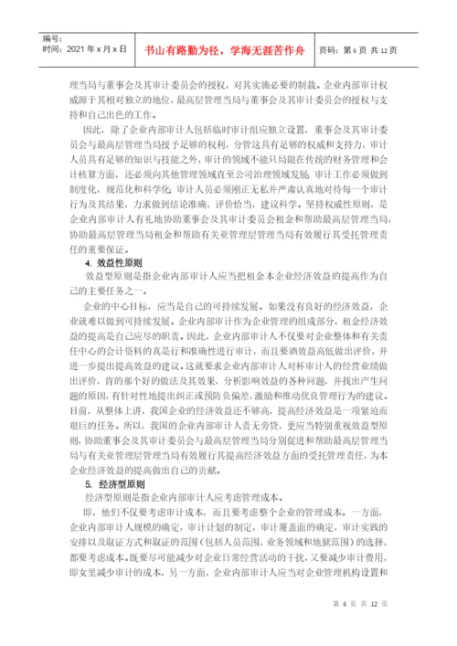 北京广播电视大学 会计学毕业论文.docx
