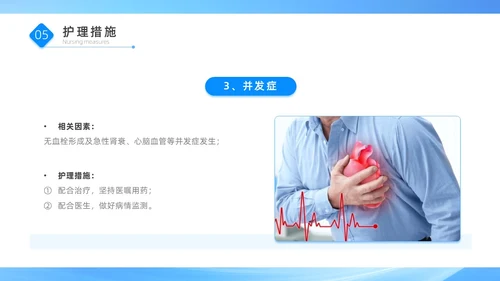 蓝色医疗简约商务风肾病综合征患者的治疗与护理PPT模板世界肾脏日