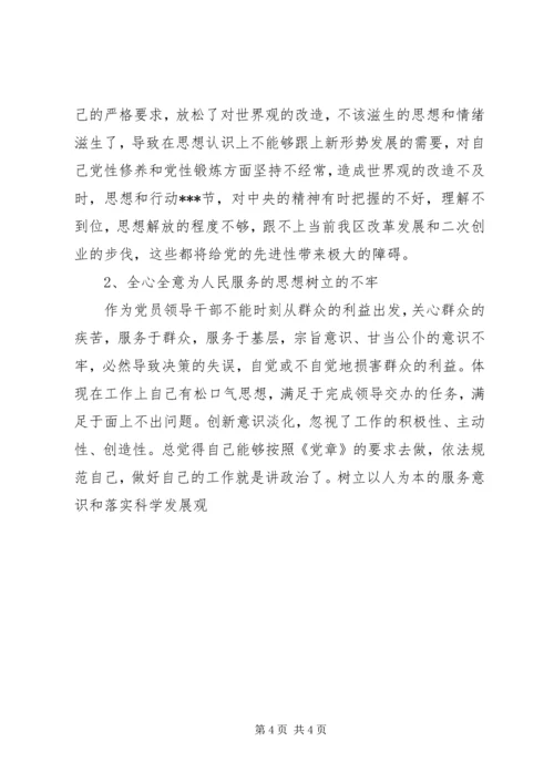 保先教育个人整改措施范文 (3).docx