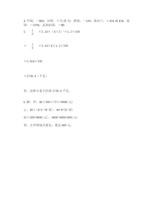 小升初六年级期末试卷精品【基础题】.docx