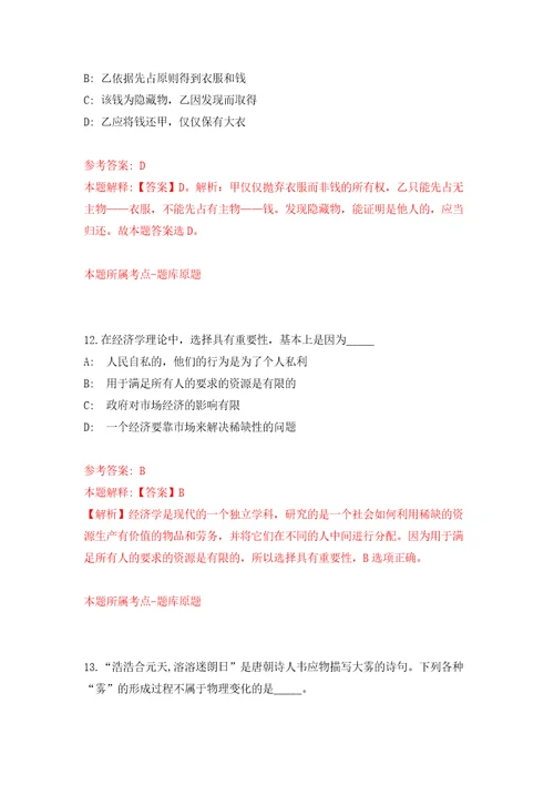 河北邯郸馆陶县会机关招考聘用辅助性岗位工作人员10人自我检测模拟卷含答案解析8