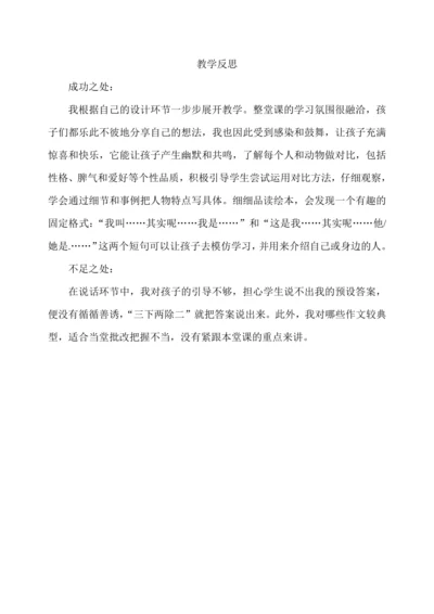 习作：小小“动物园” 教学反思