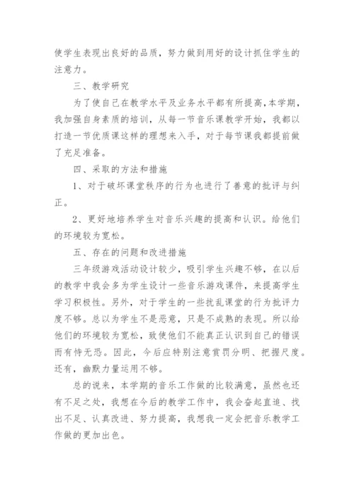 小学三年级下册音乐教学工作总结_1.docx