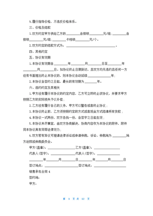 销售承包合同15篇
