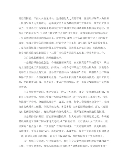 精编之农业银行工作计划范文.docx