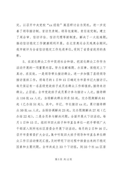 新解放、新跨越、新崛起大讨论第四阶段工作情况汇报.docx