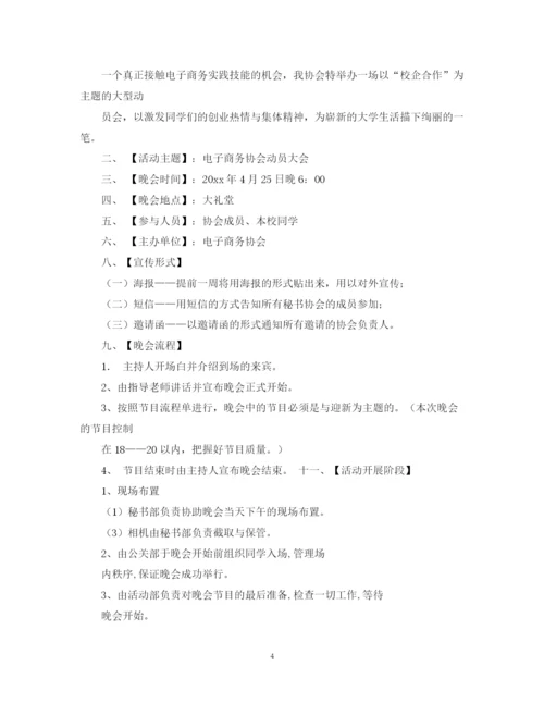 精编之大学学生会秘书部计划书范文3篇.docx