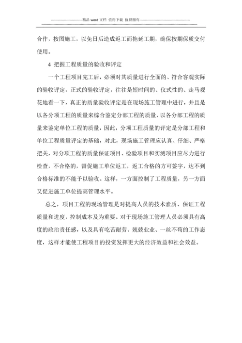 浅谈关于建筑工程施工质量控制的几点想法.docx