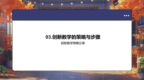 初三教学改革实践PPT模板