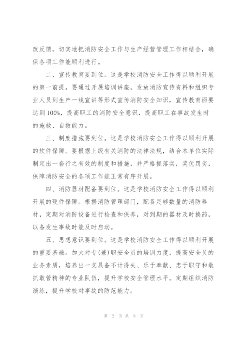 学习消防知识心得范文5篇.docx