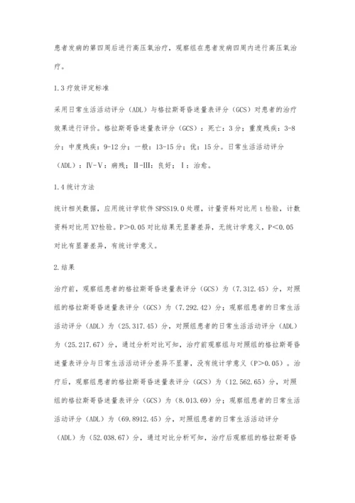 浅析神经外科危重颅脑外伤患者临床治疗体会.docx