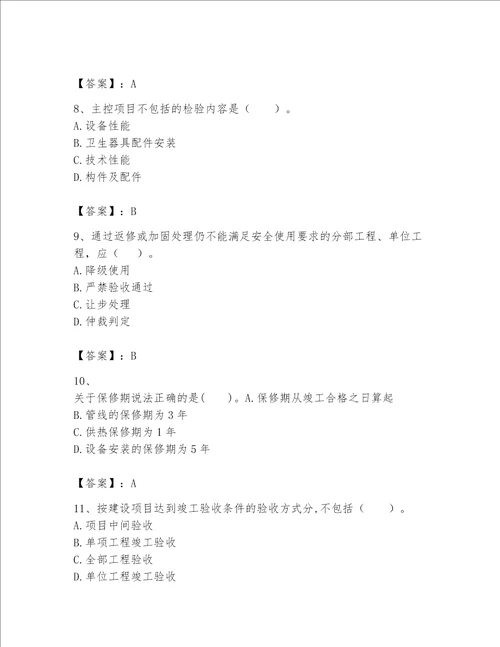 一级建造师之一建机电工程实务题库（黄金题型）word版