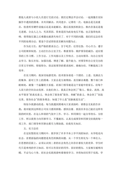 计算专业实习报告范文集合8篇.docx